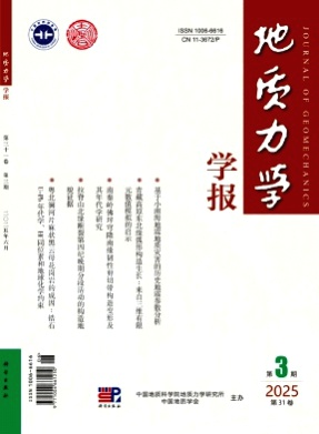 地质力学学报杂志